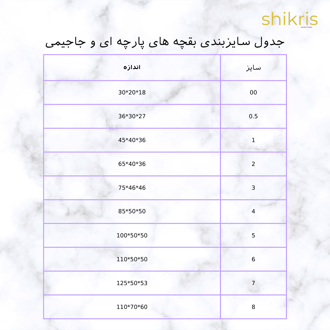 بقچه لباس جاجیمی سایز سه کد 12065 — تصویر ۴