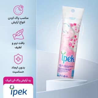 پد آرایش پاک کن ایپک مدل 01 بسته 70 عددی| ipek — تصویر ۶