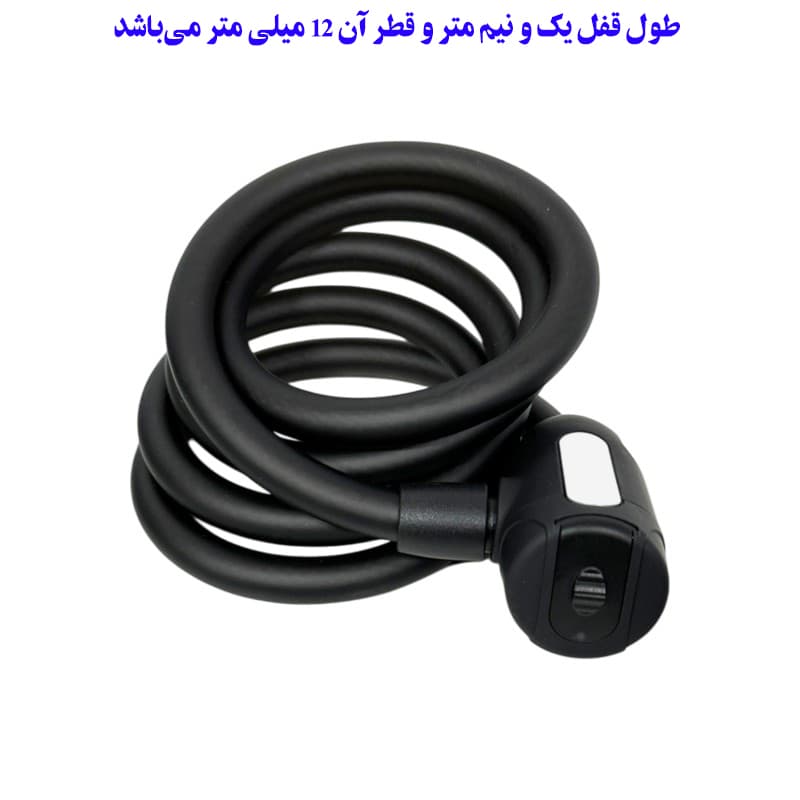 قفل موتور سیکلت مدل کلیدی طول یک و نیم متر و قطر 12 میلی (رنگ راندم) موتورسیکلت