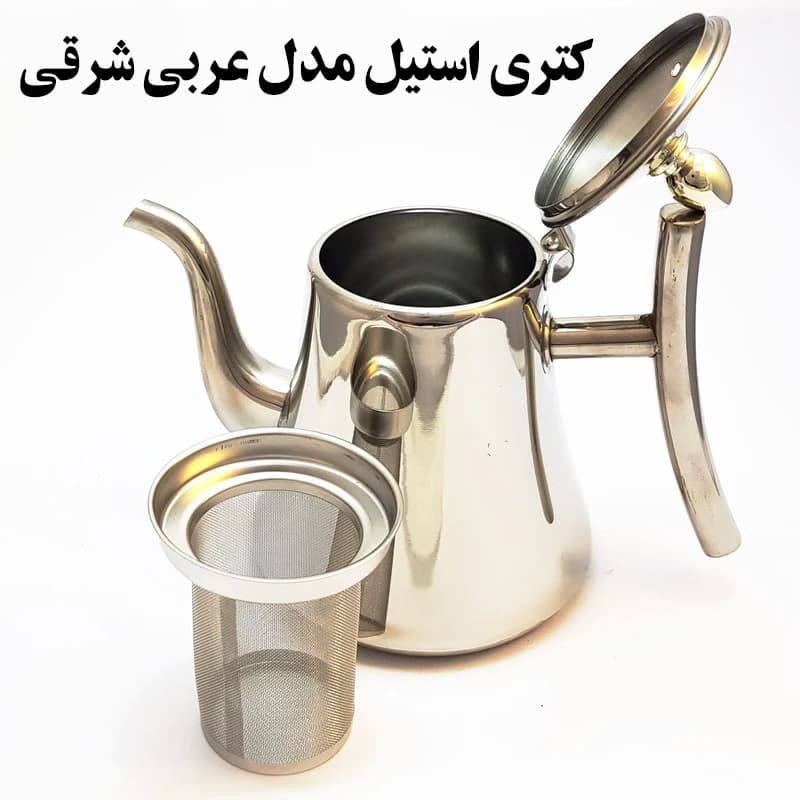 دمنوش ساز استیل مدل عربی شرقی حجم 1.5 لیتری