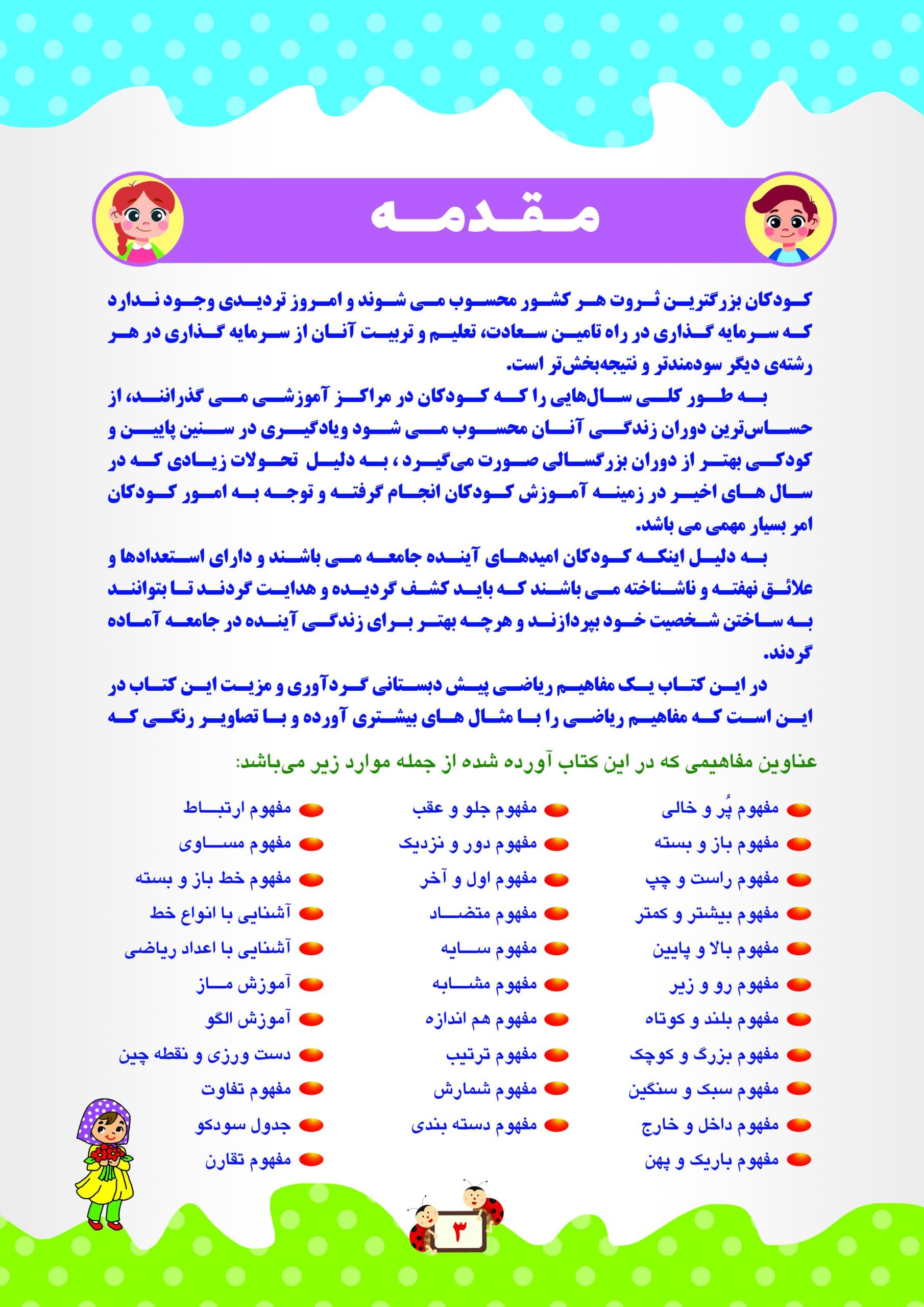 کار برگ مفاهیم ریاضی پیش دبستانی — تصویر ۹