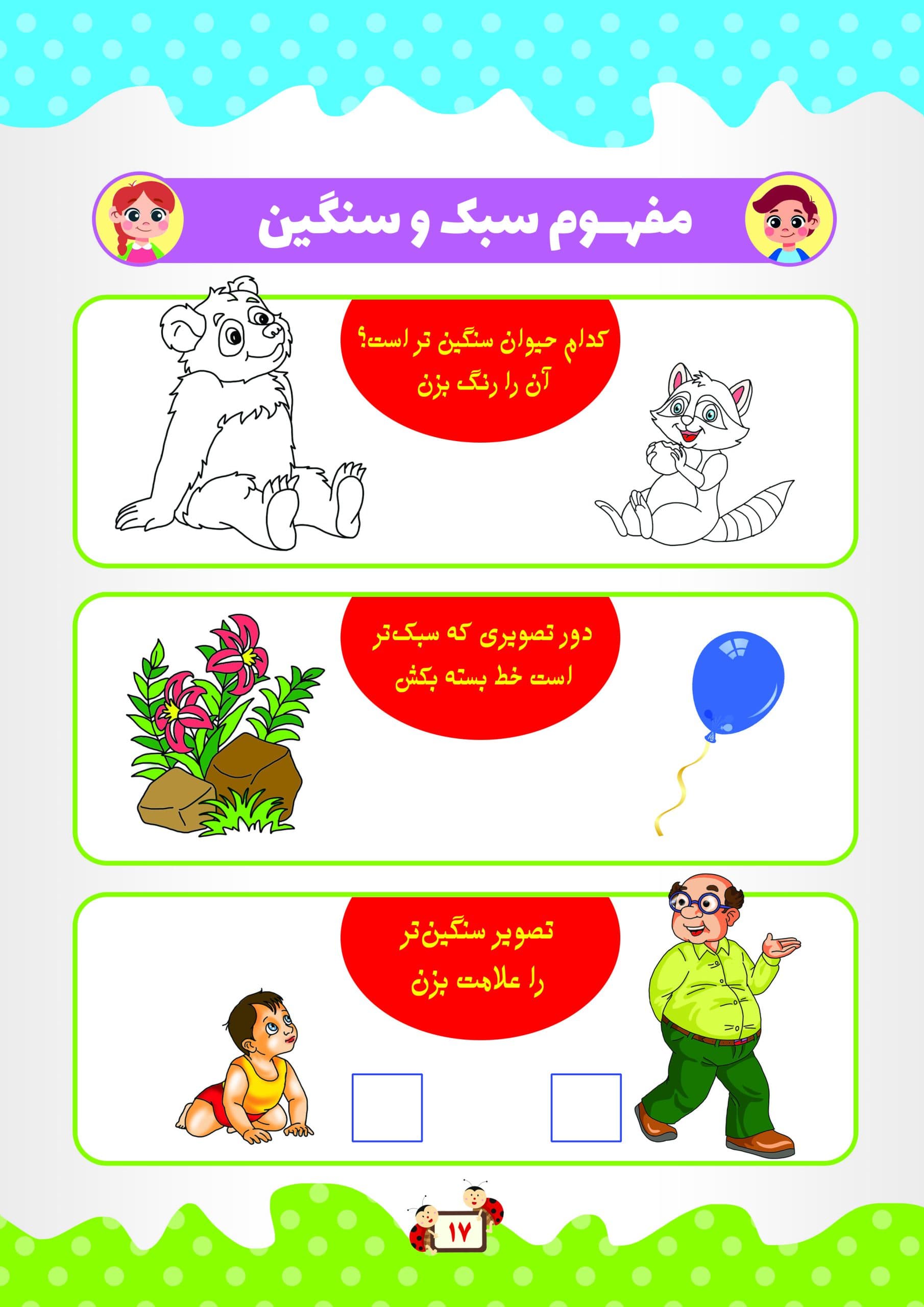 کار برگ مفاهیم ریاضی پیش دبستانی — تصویر ۵