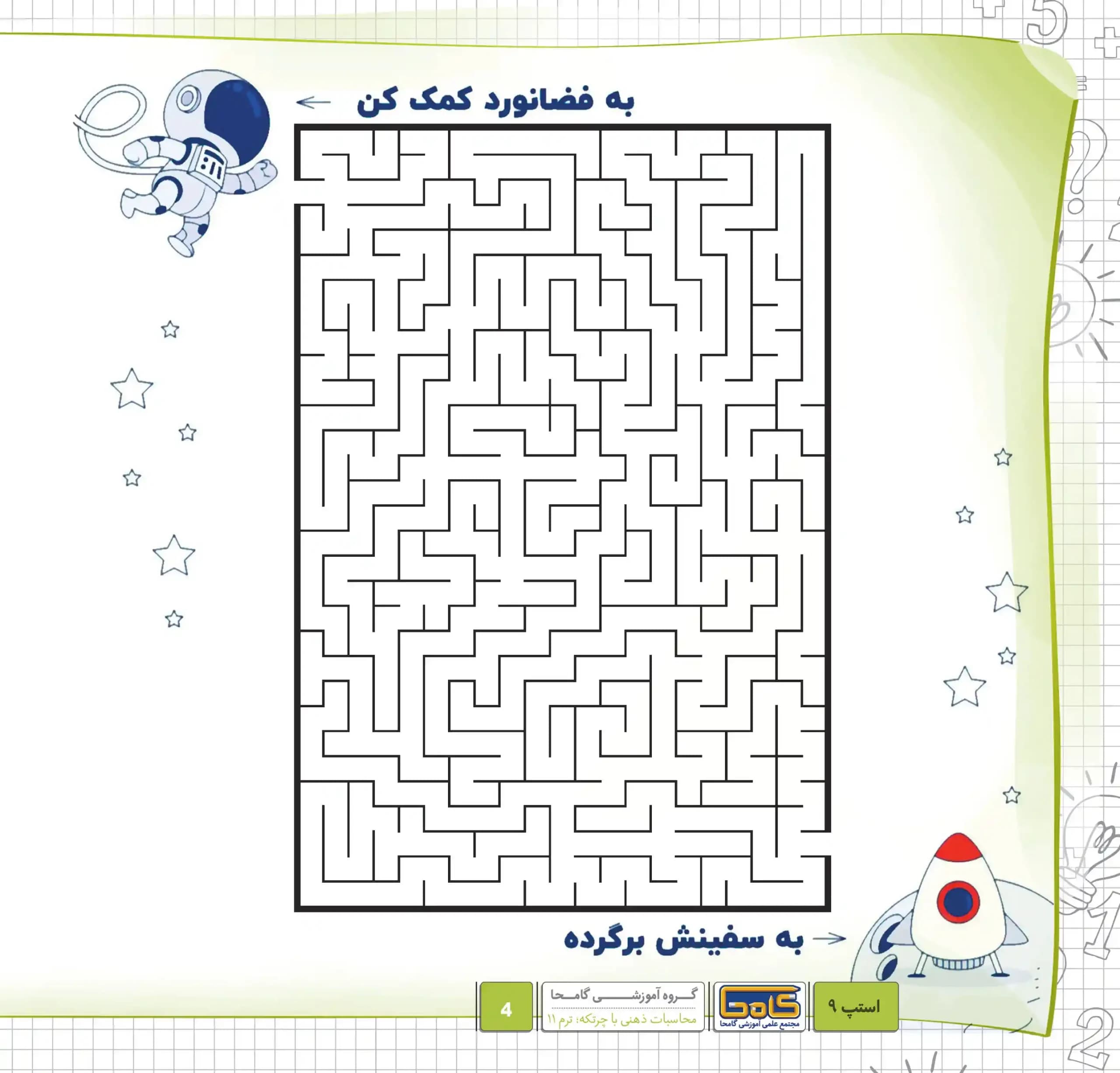 کتاب آموزش محاسبات ذهنی چرتکه ترم 11 — تصویر ۷