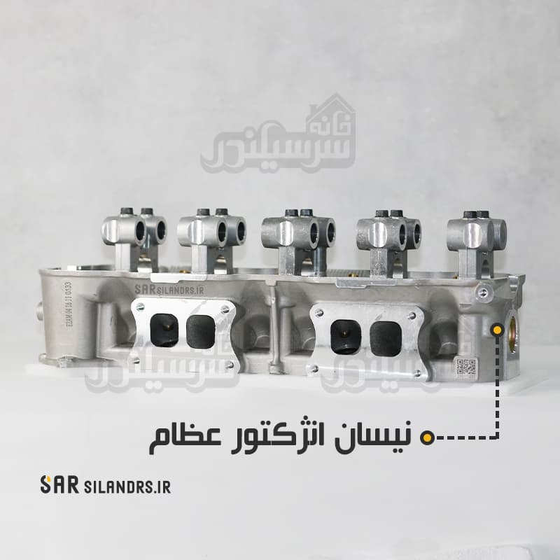 سرسیلندر نیسان انژکتور عظام