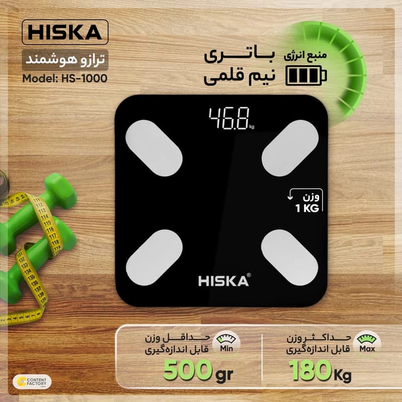 ترازو دیجیتال هوشمند هیسکامدلHs-1000 — تصویر ۲