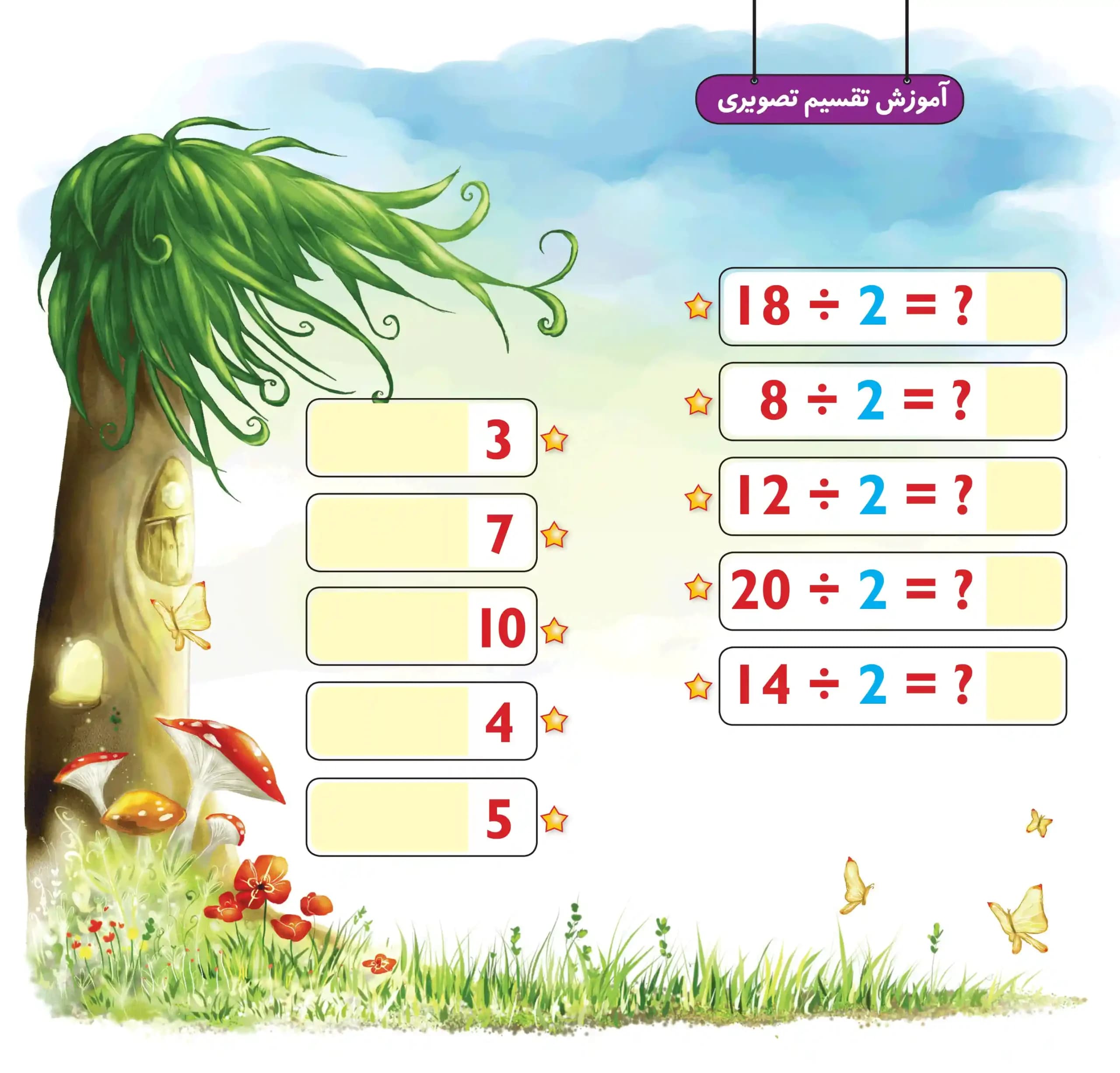 کتاب آموزش محاسبات ذهنی با چرتکه ترم 8 — تصویر ۲