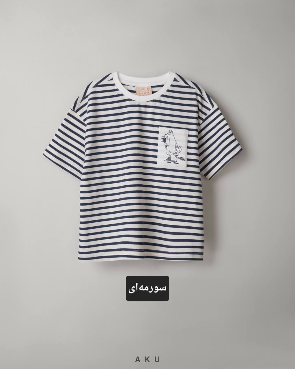 تیشرت راه راه چاپدار بچگانه و نوجوان برند AKU — تصویر ۱۱