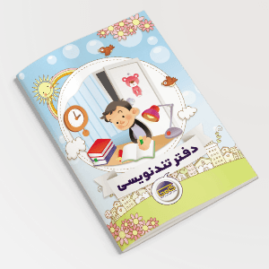دفتر تمرین تندنویسی گامحا