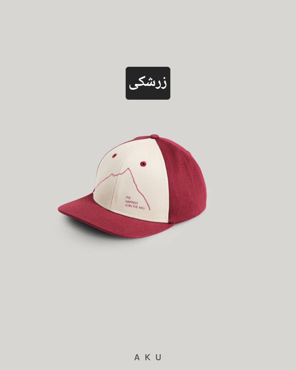 کلاه نقاب دار دو رنگ برند AKU — تصویر ۶
