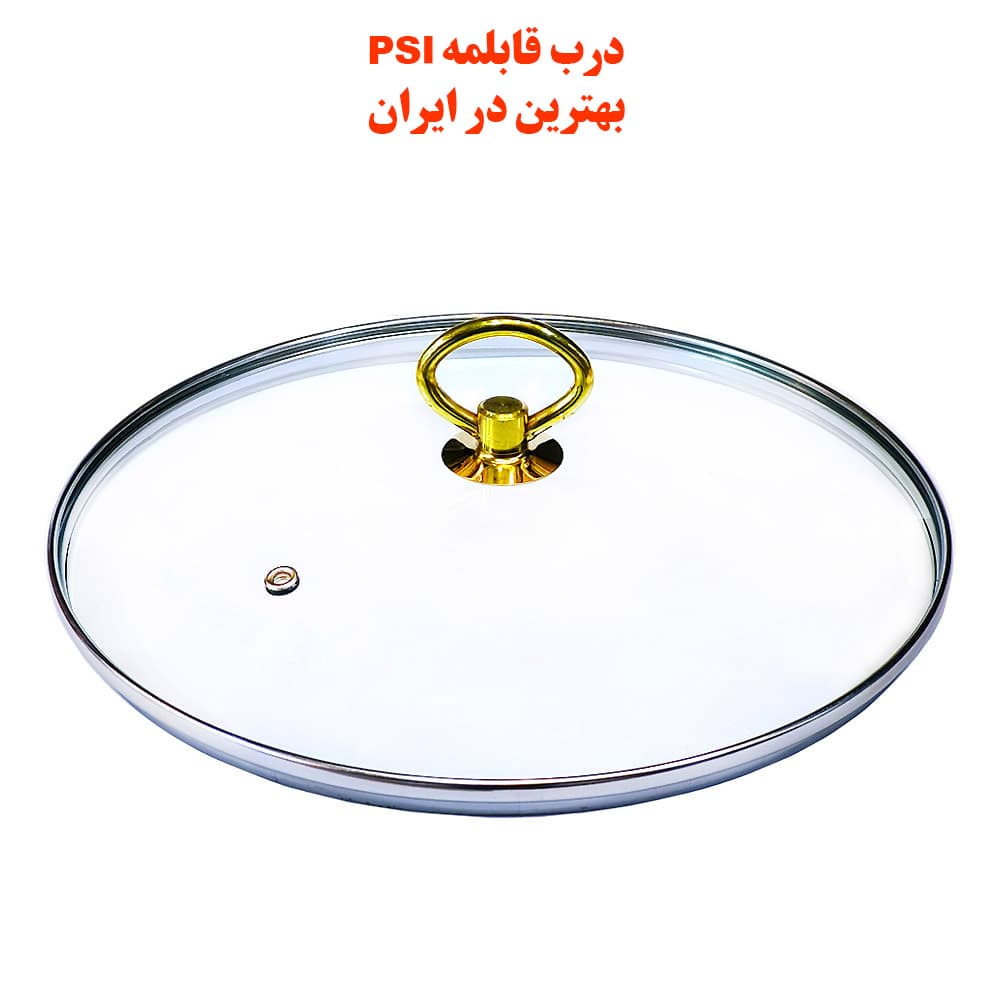 درب قابلمه و در تابه پیرکس همه سایزها موجود 14-16-18-20-22-24-26-28 برند PSI فوق شفاف کد 1A (باکیفیت ترین در قابلمه و تابه