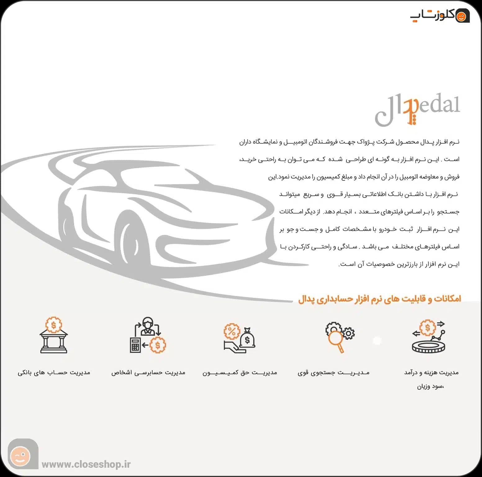 نرم افزار حسابداری نمایشگاه اتومبیل (پدال) — تصویر ۶