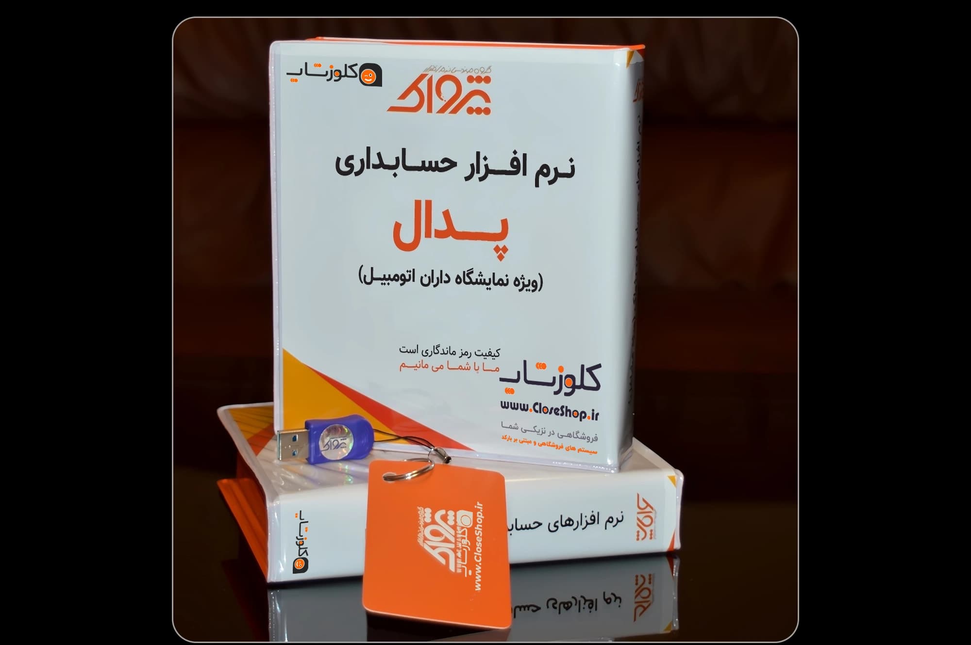 نرم افزار حسابداری نمایشگاه اتومبیل (پدال) — تصویر ۷