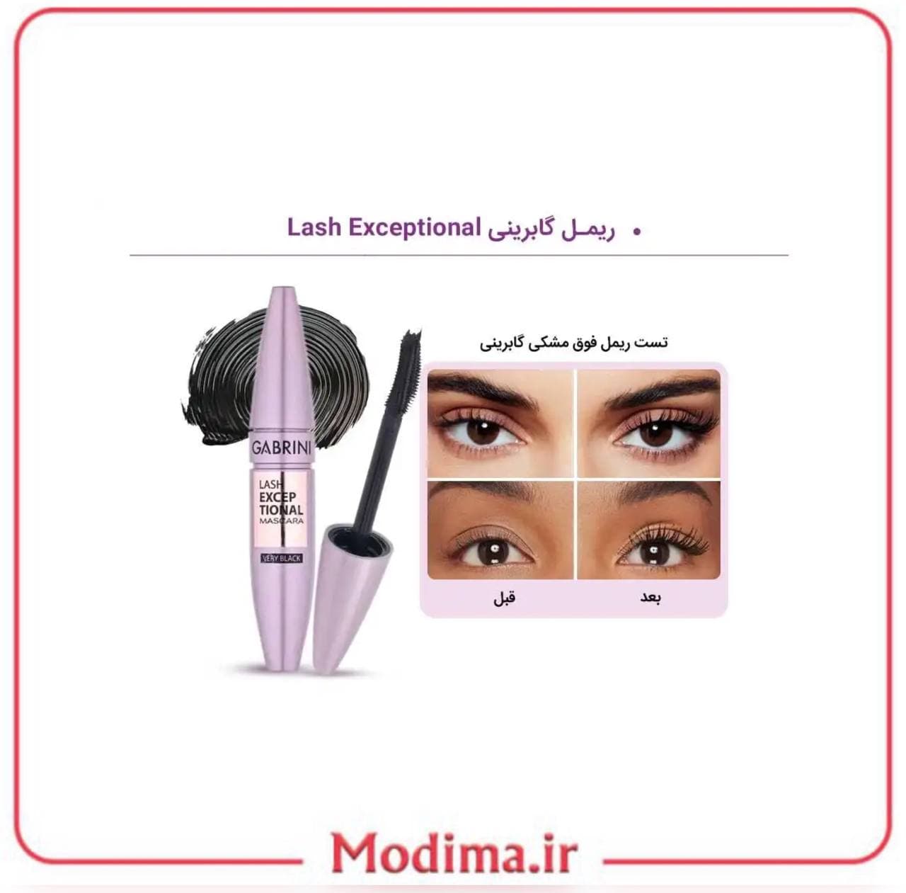 ریمل حجم دهنده گابرینی✨ — تصویر ۲