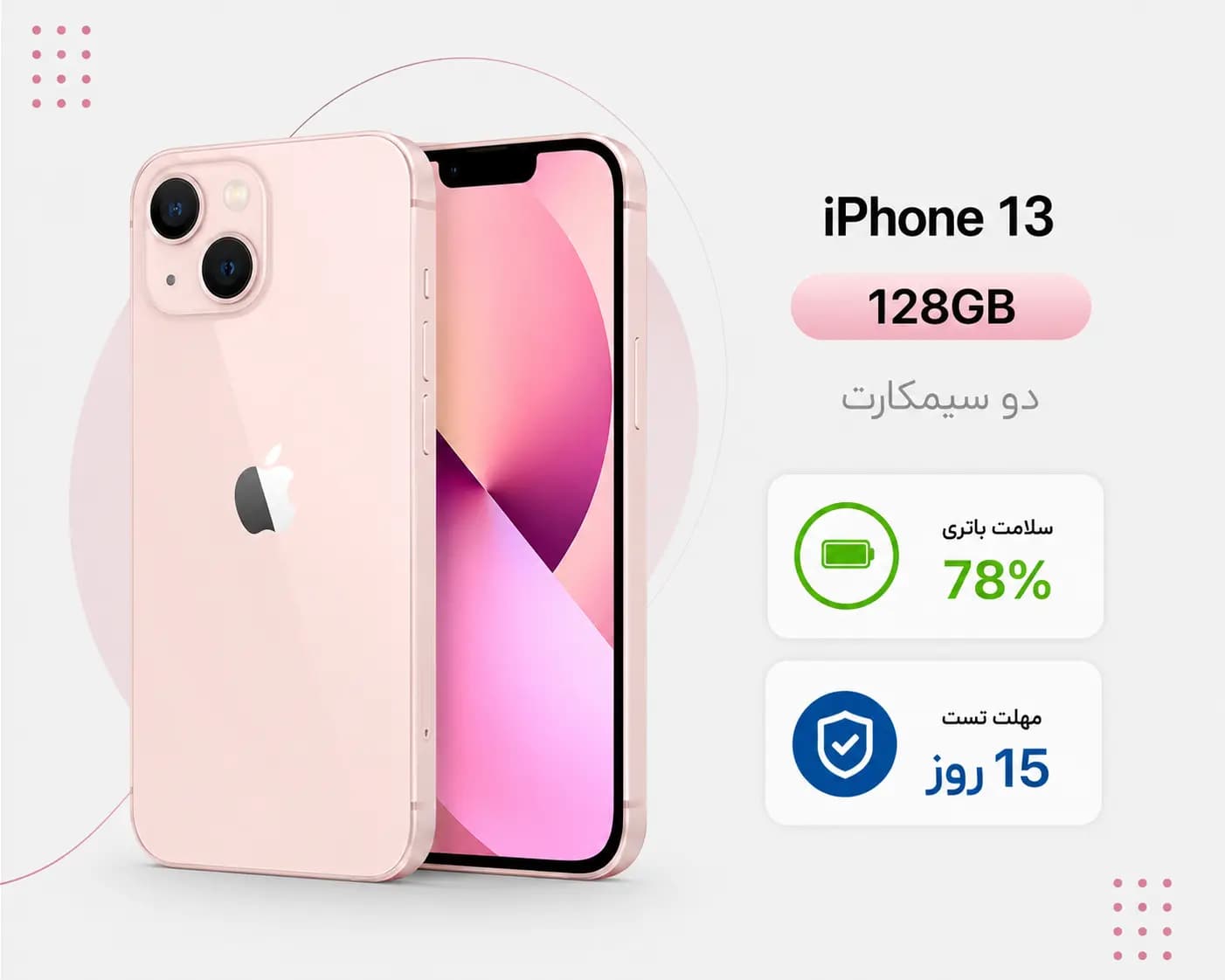آیفون 13 صورتی {کارکرده} دو سیمکارت 128 گیگابایت باتری 76 CH | نقد و اقساط