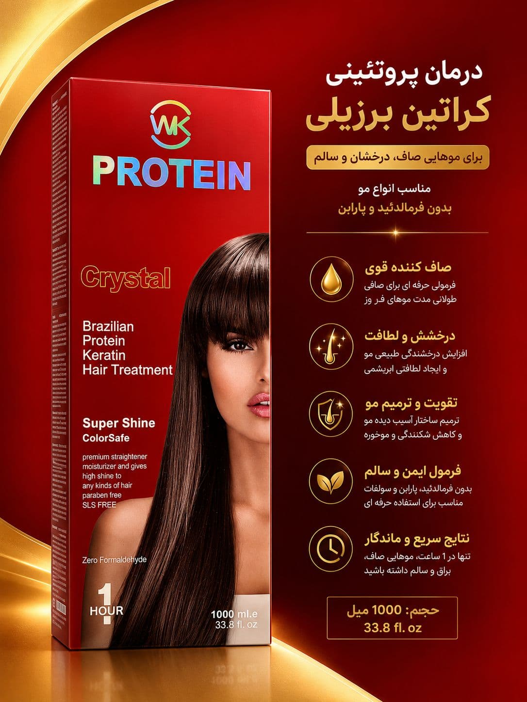 كراتين برزيلى پروتیین wk/کد 3310 — تصویر ۲