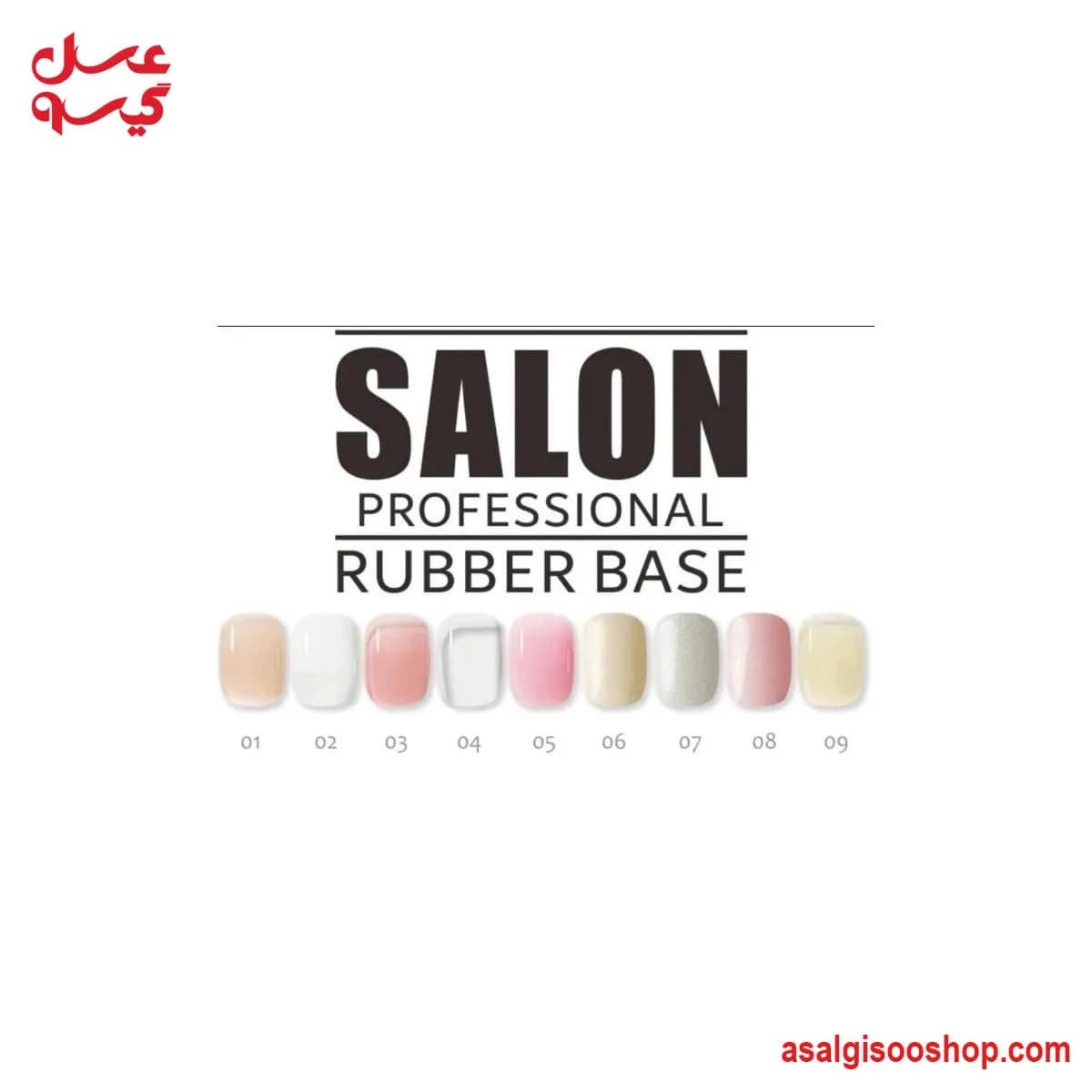 رابر بیس سالن ۳۰ میل | Salon Rubber Base Gel 30ml Clear | کد 3210 — تصویر ۶