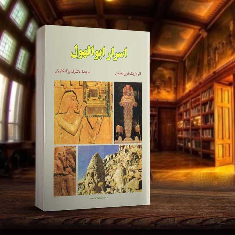 دانلود کتاب اسرار ابوالهول اثر فون دانیکن — تصویر ۲