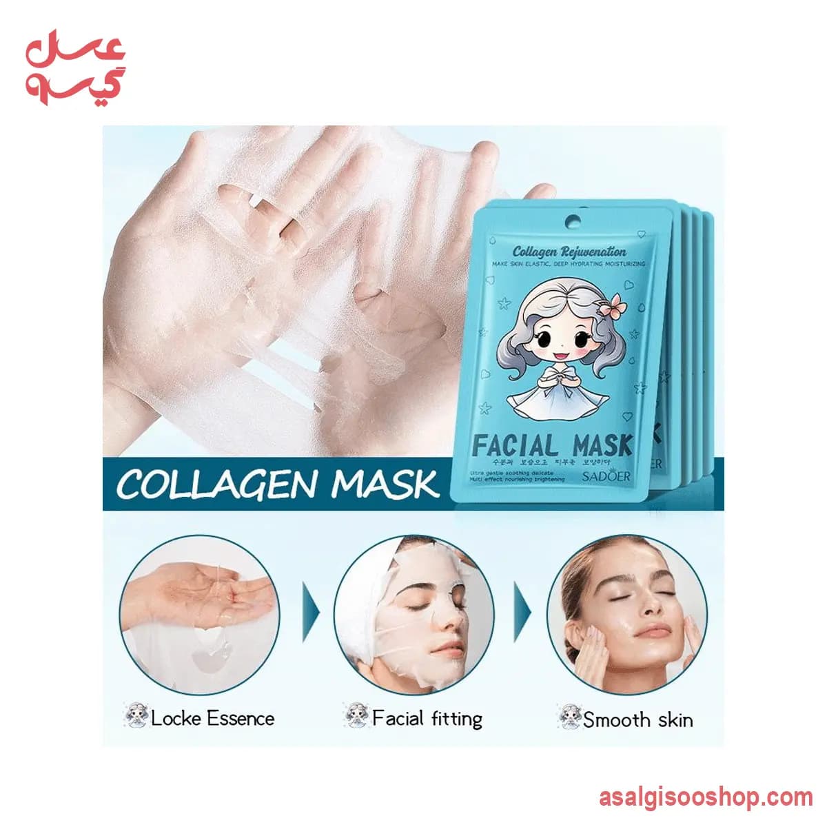 ماسک صورت ورقه‌ای کلاژن سفیدکننده سادور | SADOER Nourishing Hydration Whitening Collagen Face Mask | کد 3048 — تصویر ۲