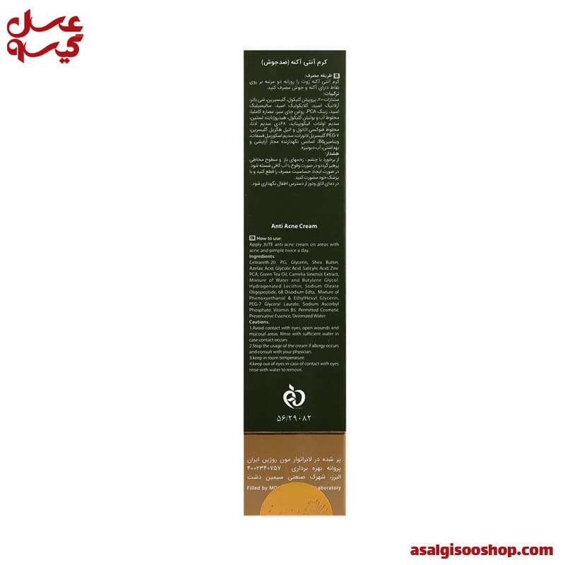 کرم آنتی آکنه ژوت 40 میل | Jute Anti-Acne Cream | کد 2988 — تصویر ۶
