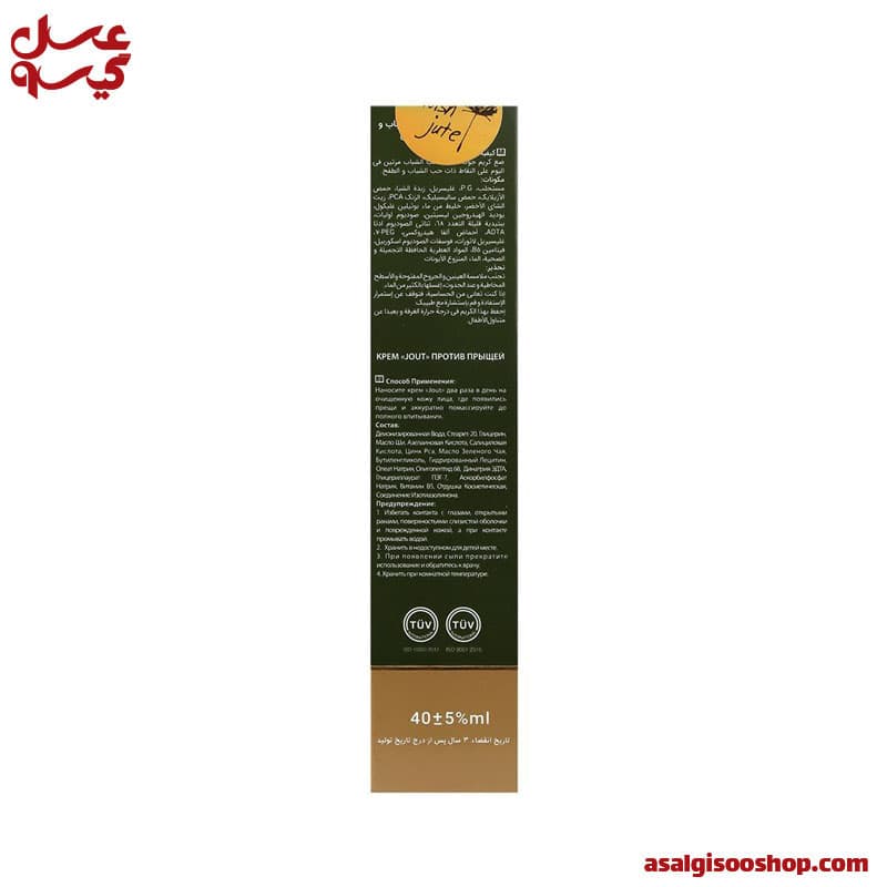 کرم آنتی آکنه ژوت 40 میل | Jute Anti-Acne Cream | کد 2988 — تصویر ۳