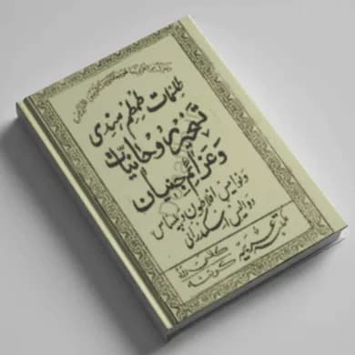 دانلود کتاب PDF طلسمات طمطم هندی — تصویر ۳