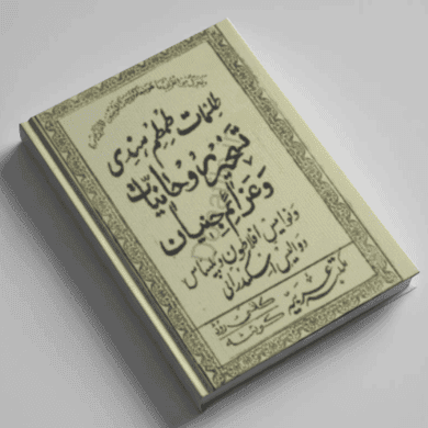 دانلود کتاب PDF طلسمات طمطم هندی — تصویر ۴