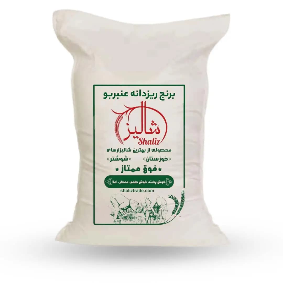 برنج ریزدانه عنبربو 10 کیلویی — تصویر ۲
