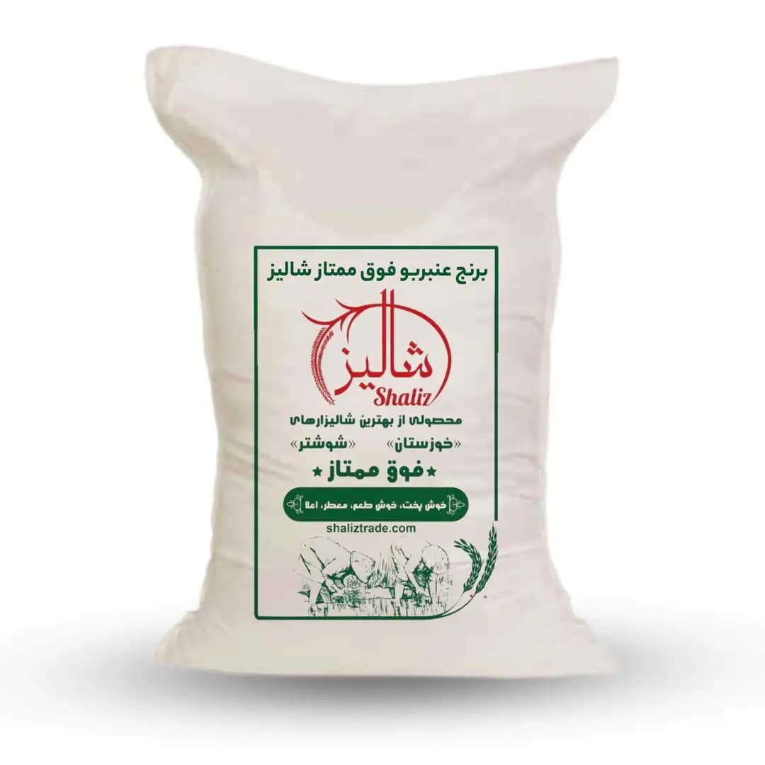 برنج عنبربو فوق ممتاز شالیز — تصویر ۷