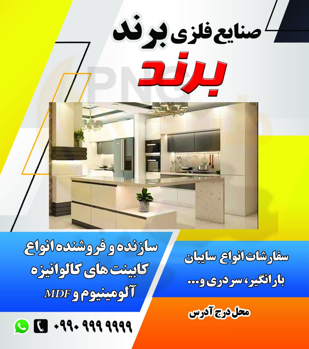 دانلود طرح لایه باز کارت ویزیت صنایع چوب و فلز — تصویر ۲
