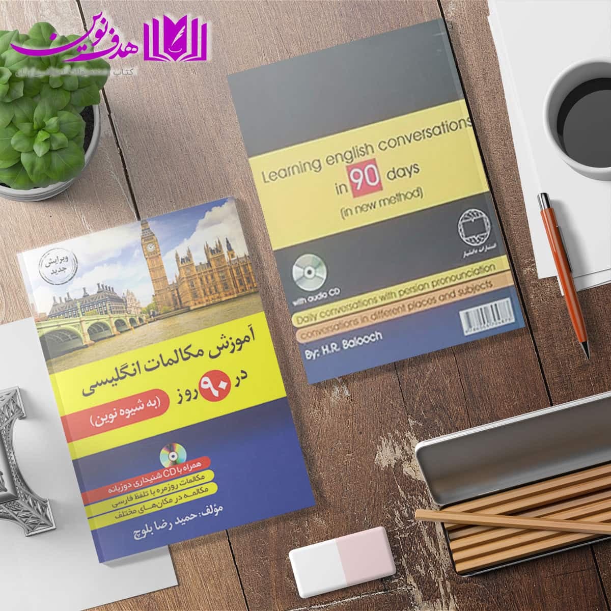 کتاب آموزش مکالمات انگلیسی در 90 روز به شیوه نوین — تصویر ۵