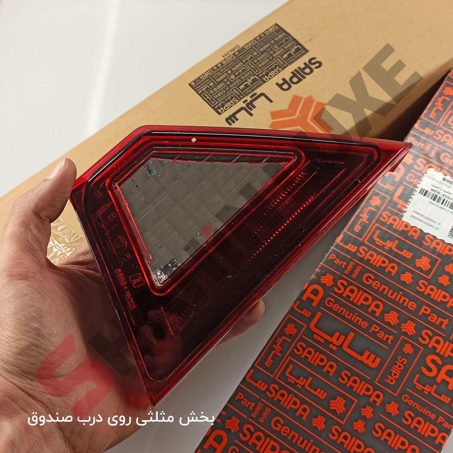چراغ خطر عقب (چراغ عقب، چراغ ترمز) خودرو شاهین — تصویر ۷