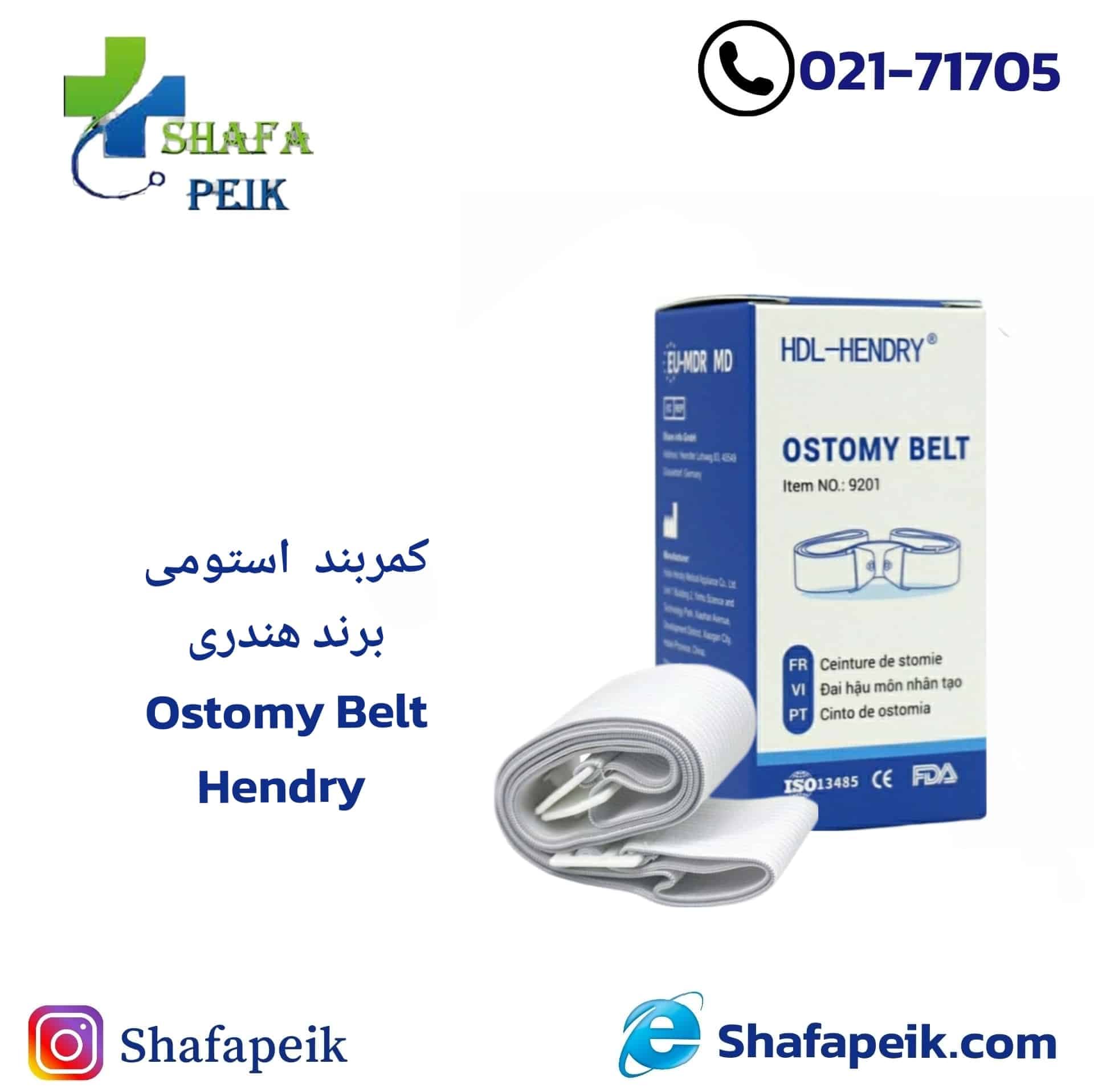 کمربند استومی برند ( هندری Hendry )