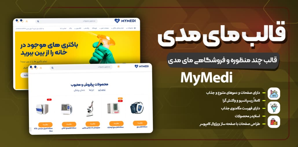 قالب وردپرس پزشکی مای مدی | Mymedi — تصویر ۳