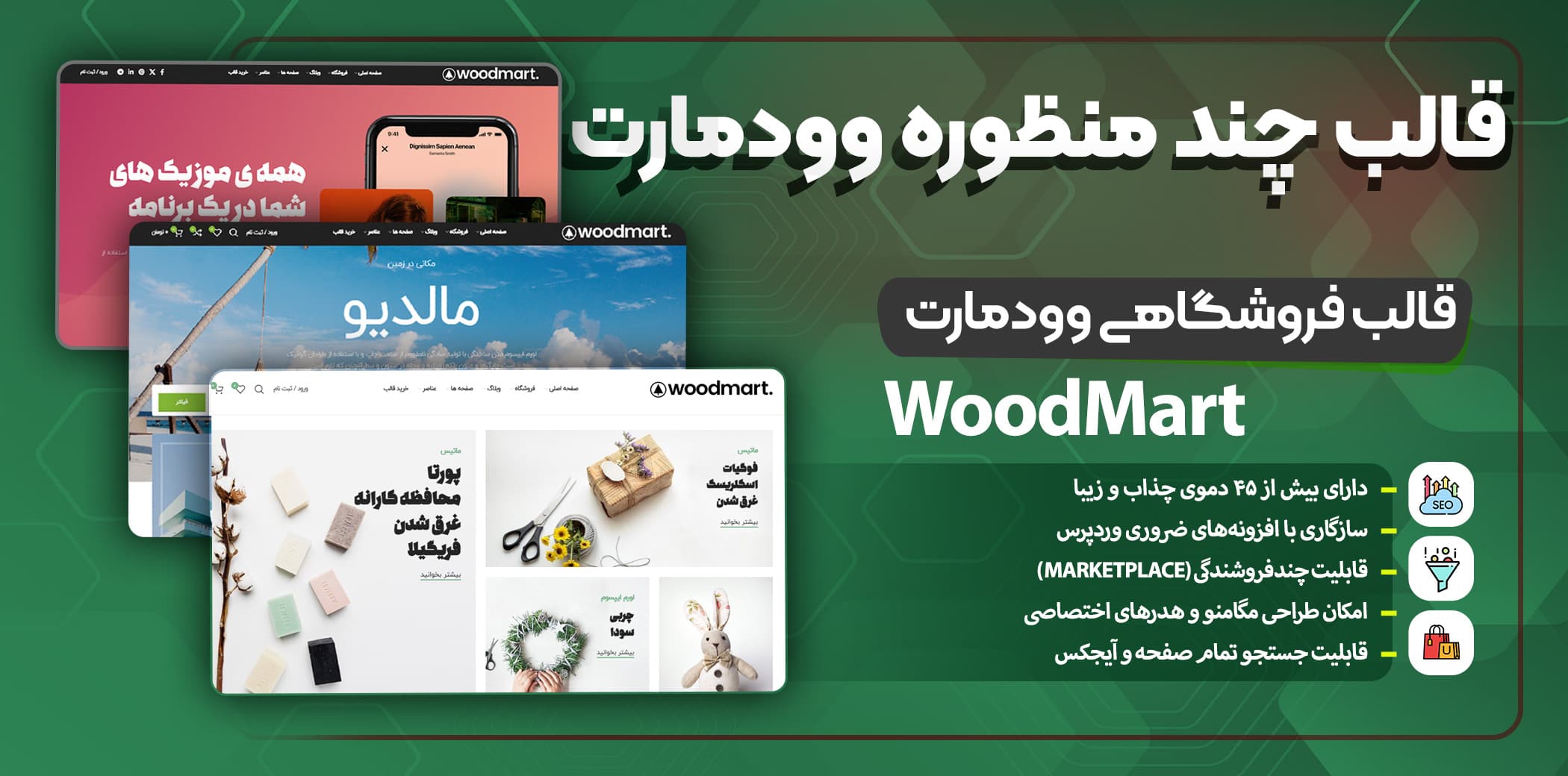قالب چند منظوره و فروشگاهی وودمارت (WoodMart) — تصویر ۲