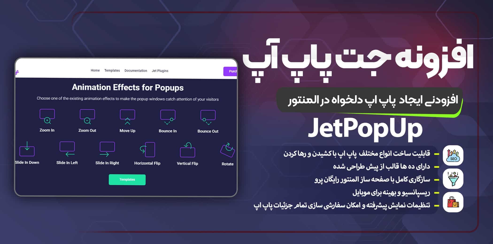 افزونه جت پاپ آپ (JetPopUp) | جت پاپ آپ المنتور — تصویر ۲