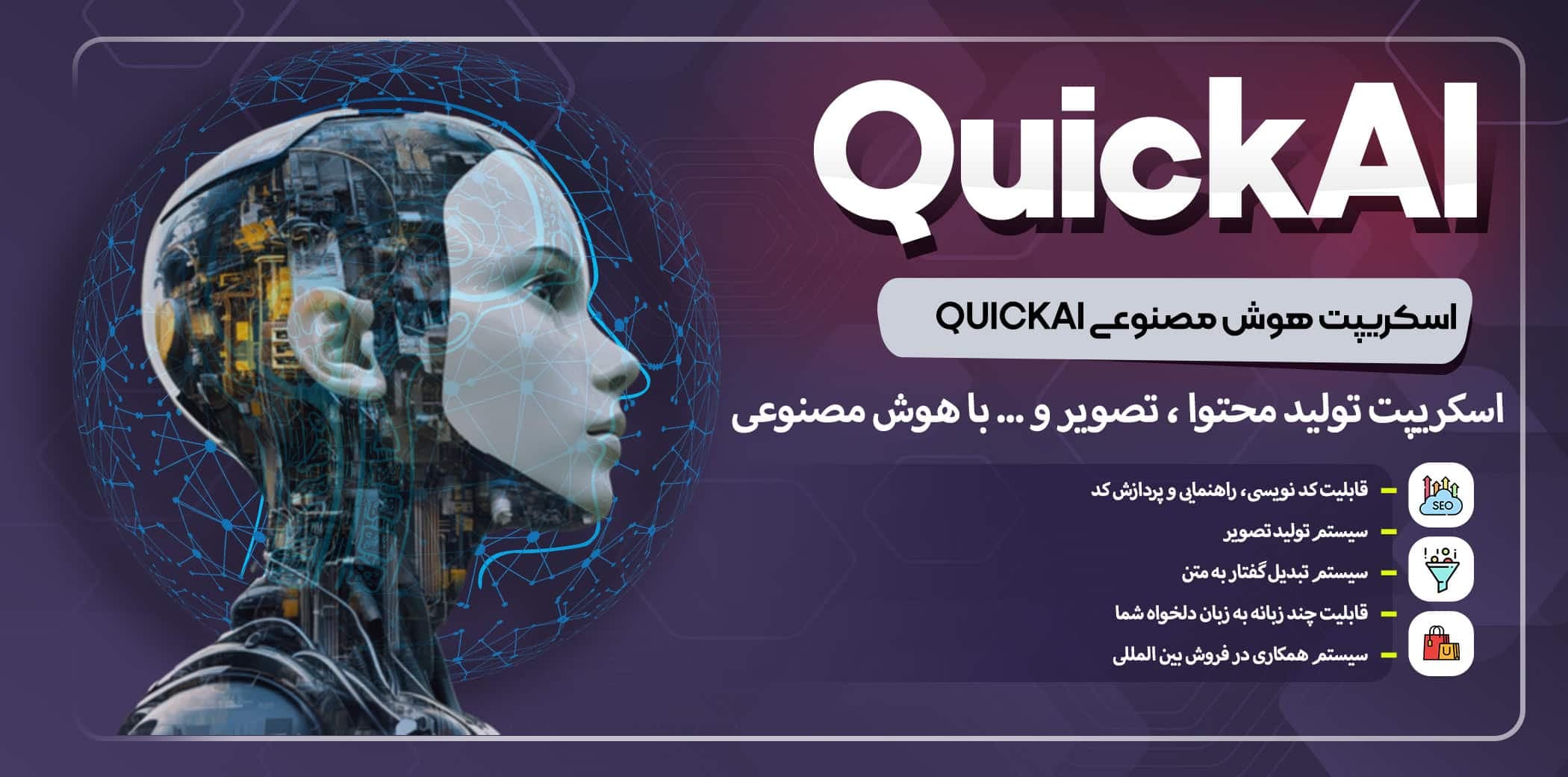 اسکریپت هوش مصنوعی QuickAI — تصویر ۲