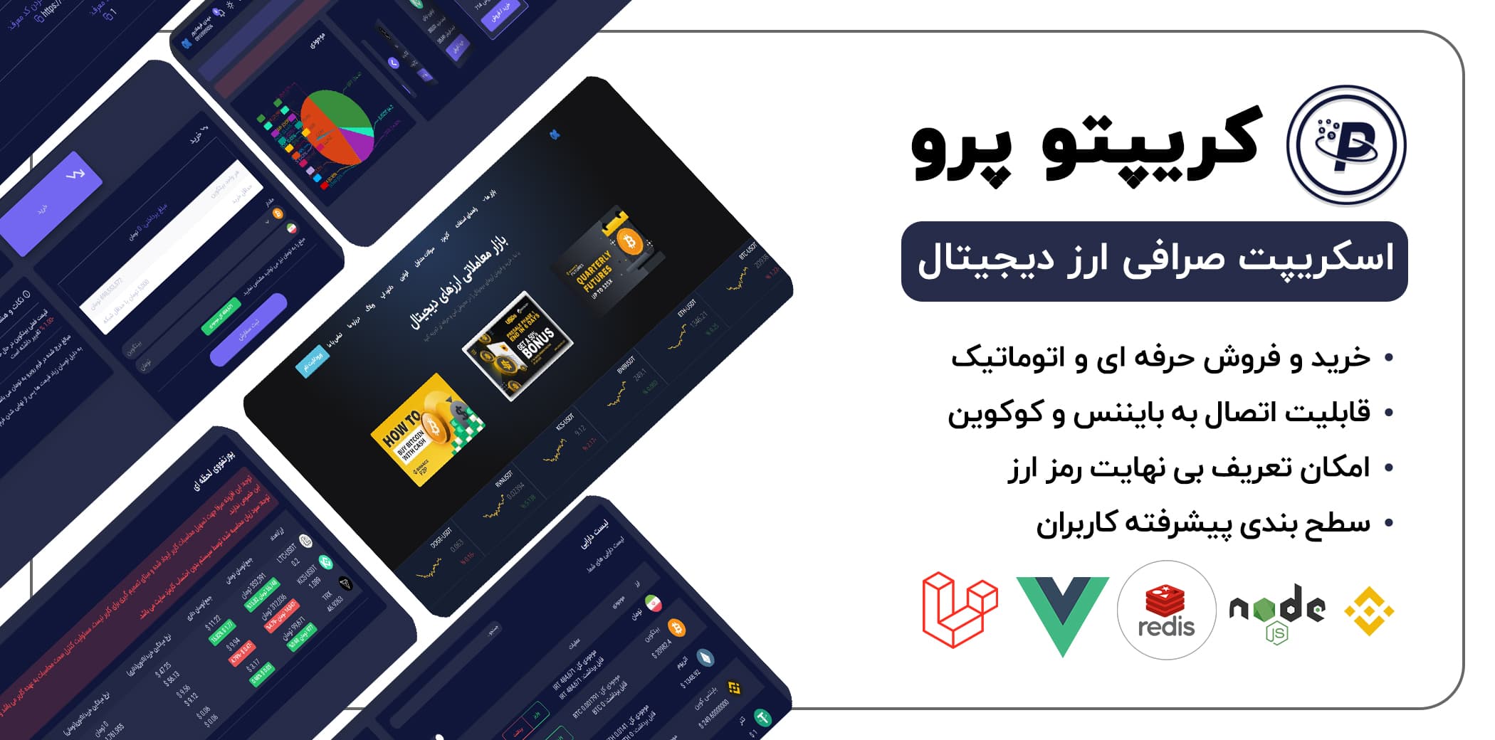 اسکریپت صرافی ارز دیجیتال — تصویر ۲