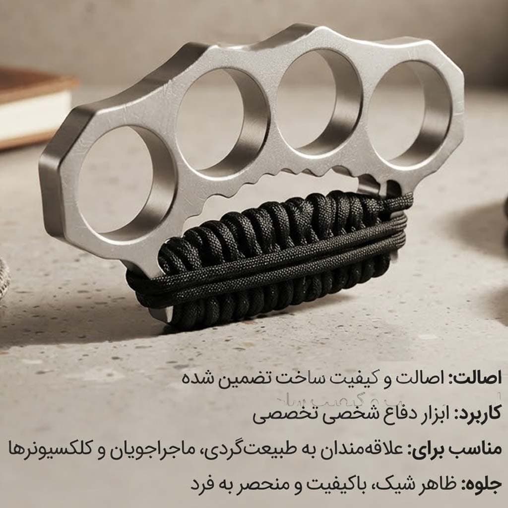 پنجه بوکس پاراکورد نقره ای فلزی — تصویر ۲