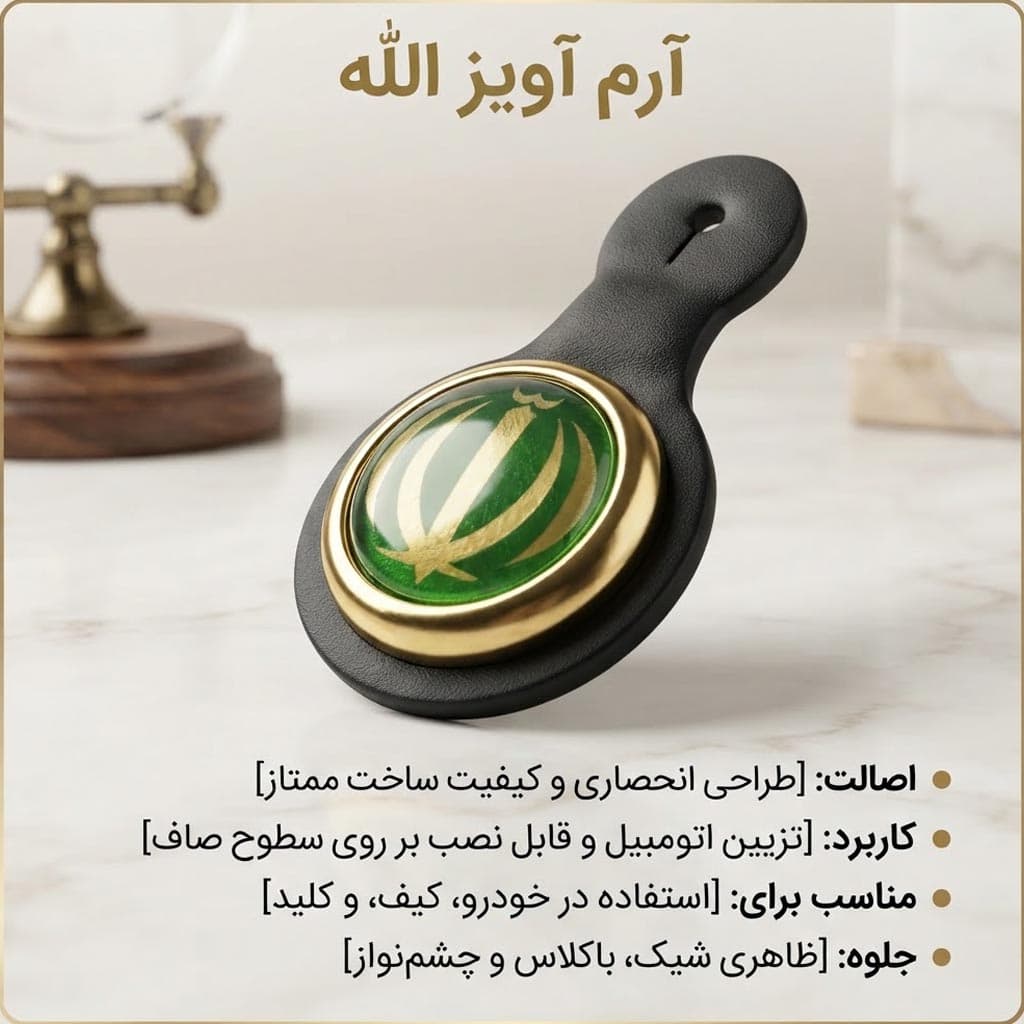 آرم آویز بسیج الله — تصویر ۲