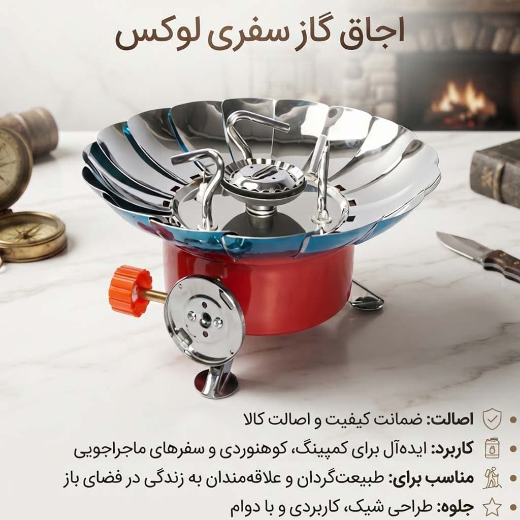 اجاق طبیعت گردی بادگیردار — تصویر ۲
