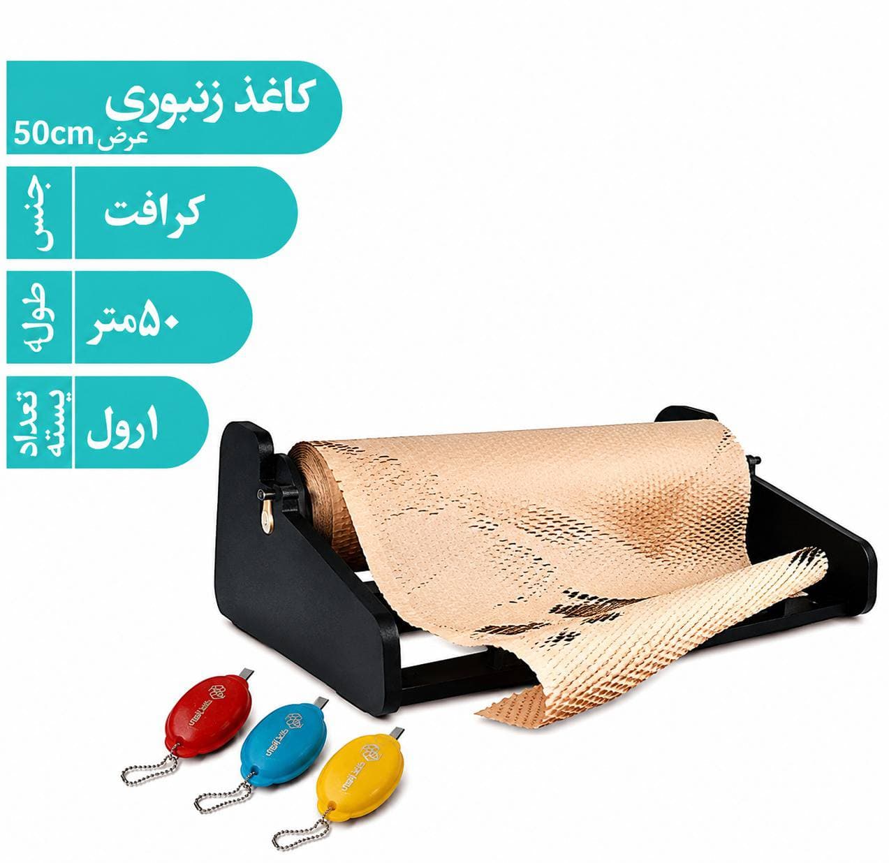 زنبوری 50 متری کاتردار