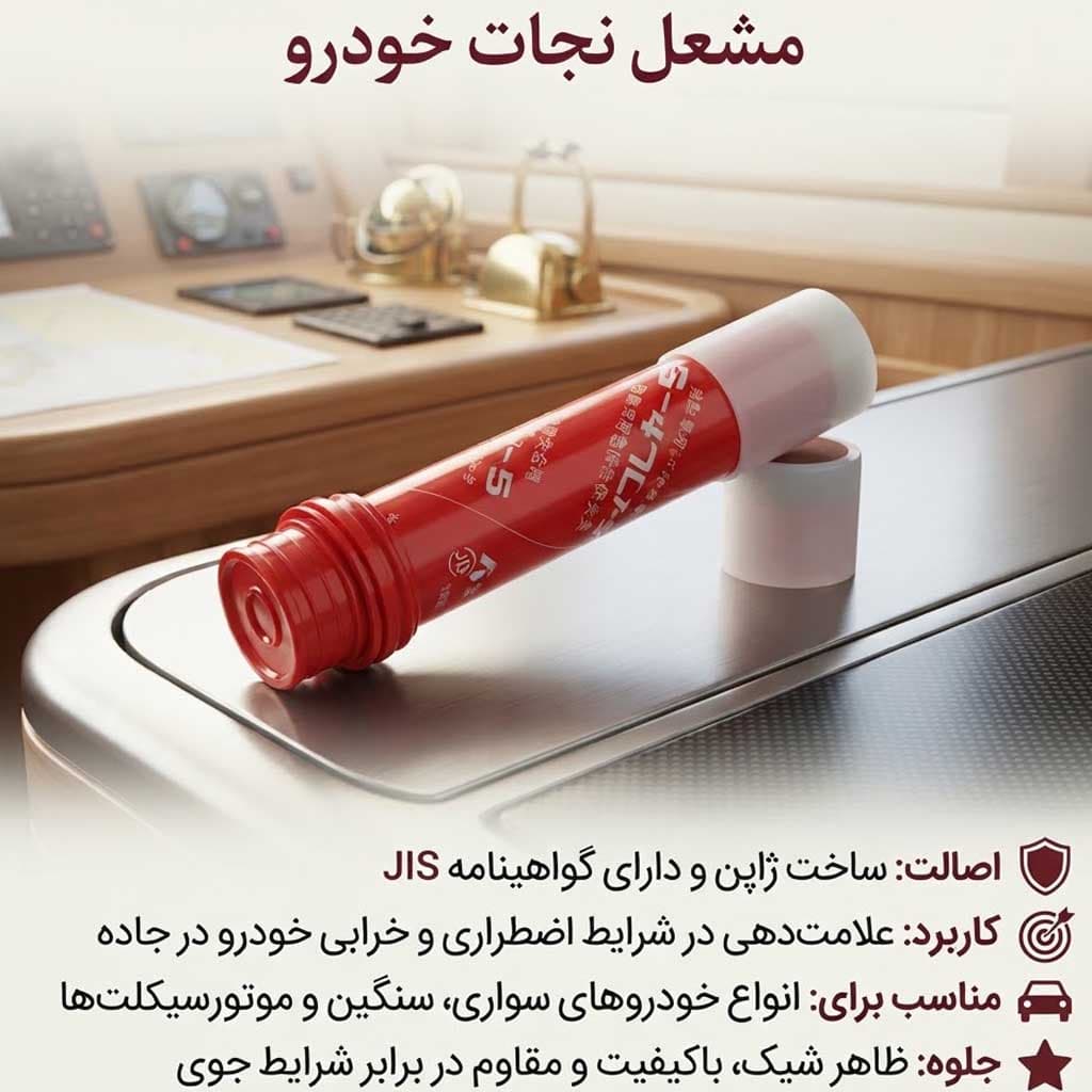 مشعل اورجینال SOS — تصویر ۲