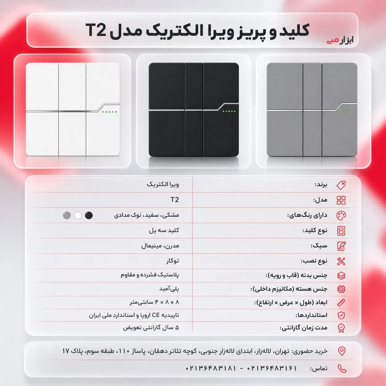 کلید سه پل مدل T2 ویرا الکتریک — تصویر ۱۰
