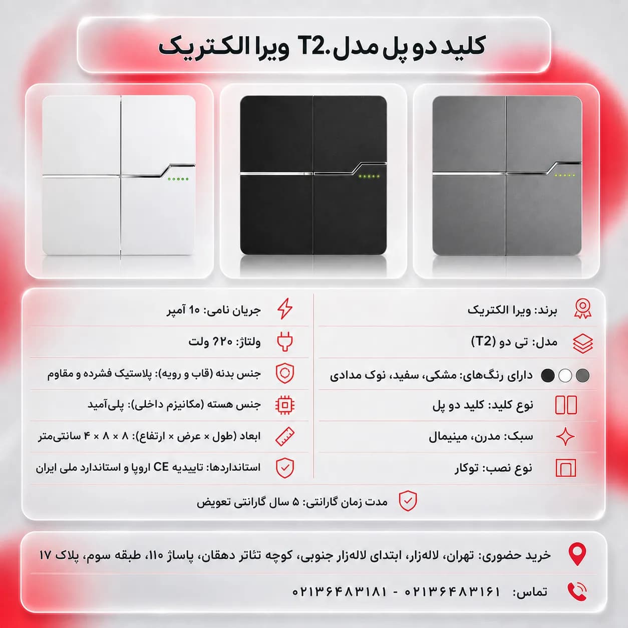 کلید دو پل مدل T2 ویرا الکتریک — تصویر ۹