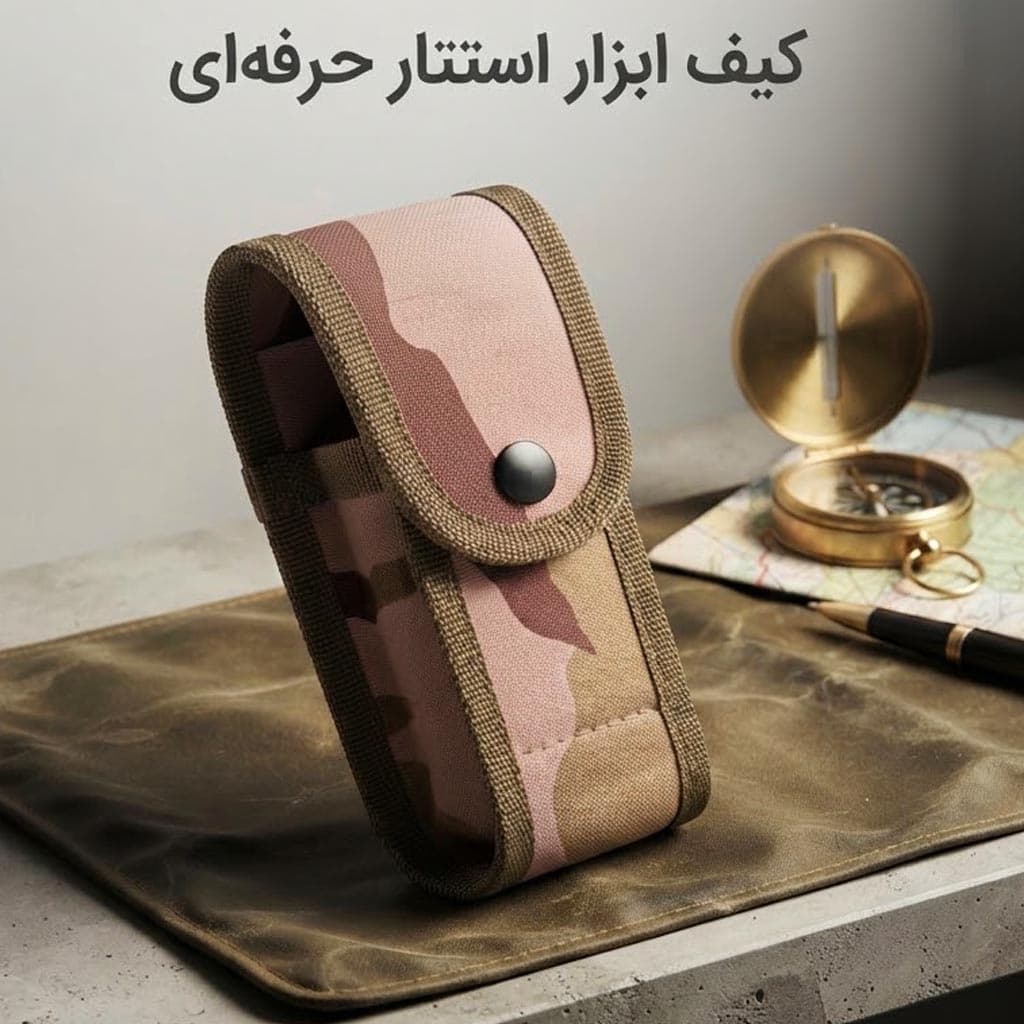کیف برزنتی اسپری فلفل مرزبانی
