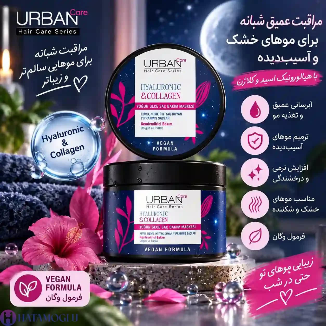 ماسک موی شبانه هیالورونیک و کلاژن اربن کر حجم ۲۳۰ میلی‌لیتر — تصویر ۳