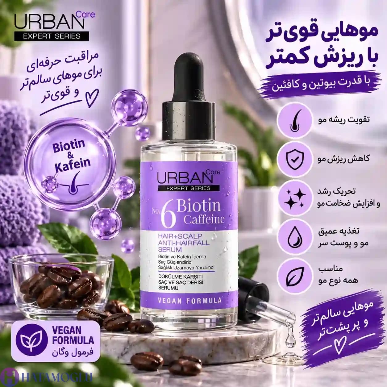سرم مو بیوتین و کافئین اربن کر مدل No.6 حجم ۵۰ میلی‌لیتر — تصویر ۴