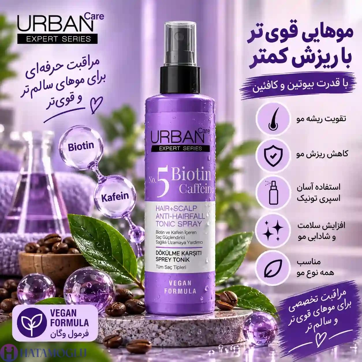 تونیک مو بیوتین و کافئین اربن کر مدل No.5 حجم ۲۰۰ میلیلیتر — تصویر ۶