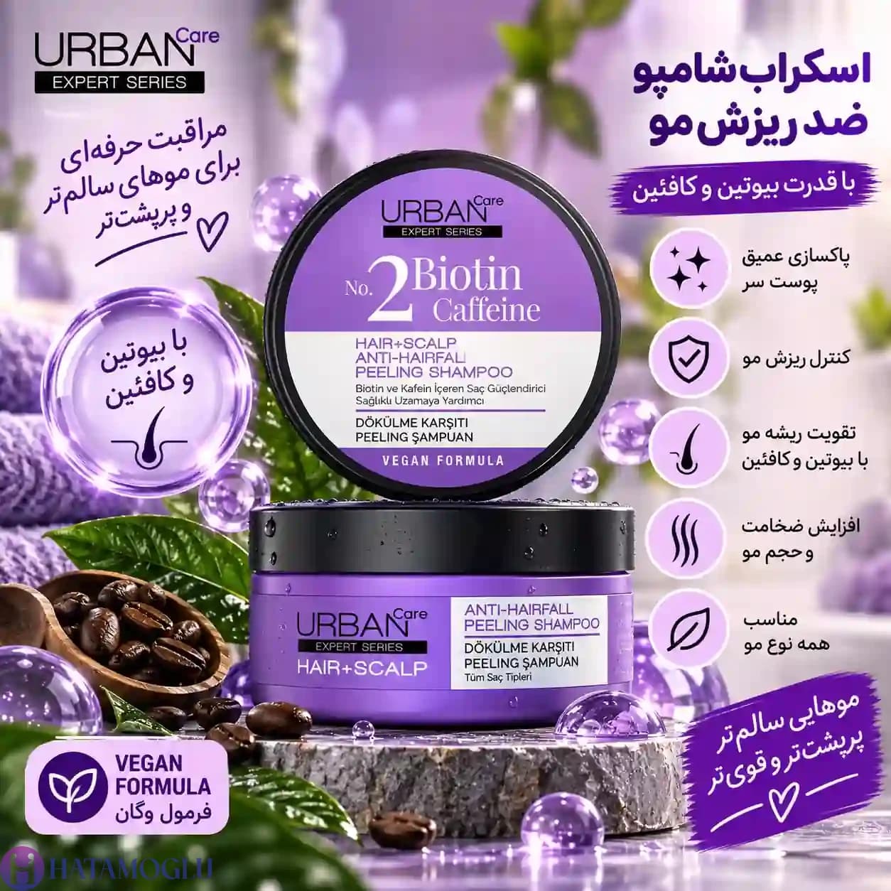 شامپو لایه بردار بیوتین و کافئین اربن کر — تصویر ۶