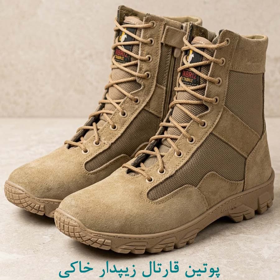 پوتین نظامی قارتال زیپدار خاکی
